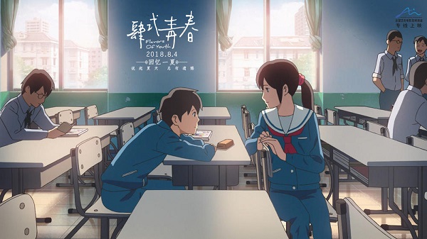 Flavors of Youth